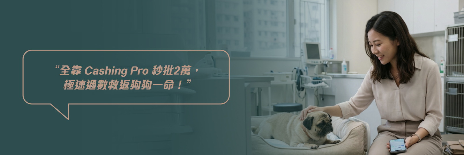 Cashing Pro急借2萬定額貸款個案分享1